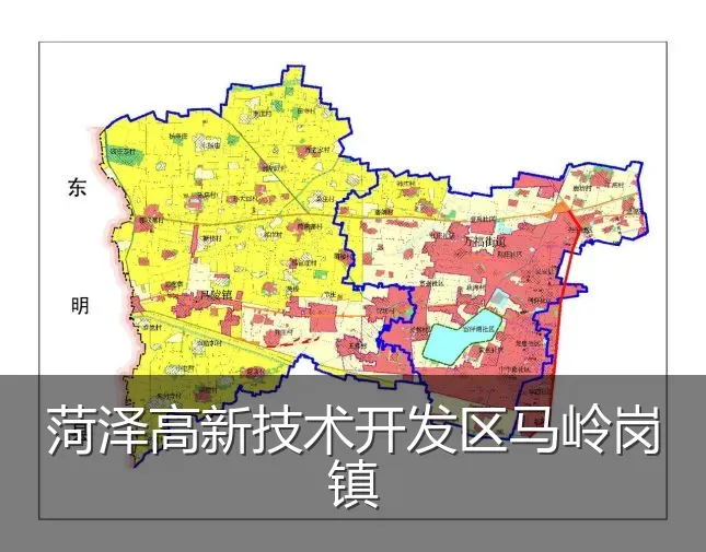 菏泽高新技术开发区马岭岗镇